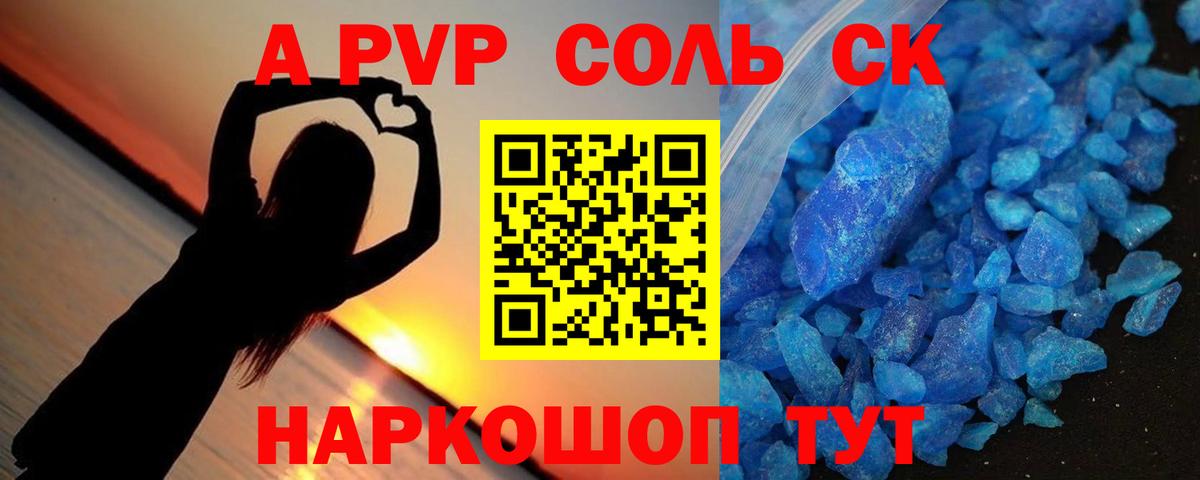 А ПВП кристаллы Карпинск