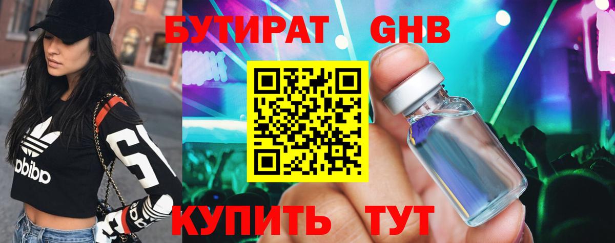 Карпинск  БУТИРАТ 99%  Вход с VPN 