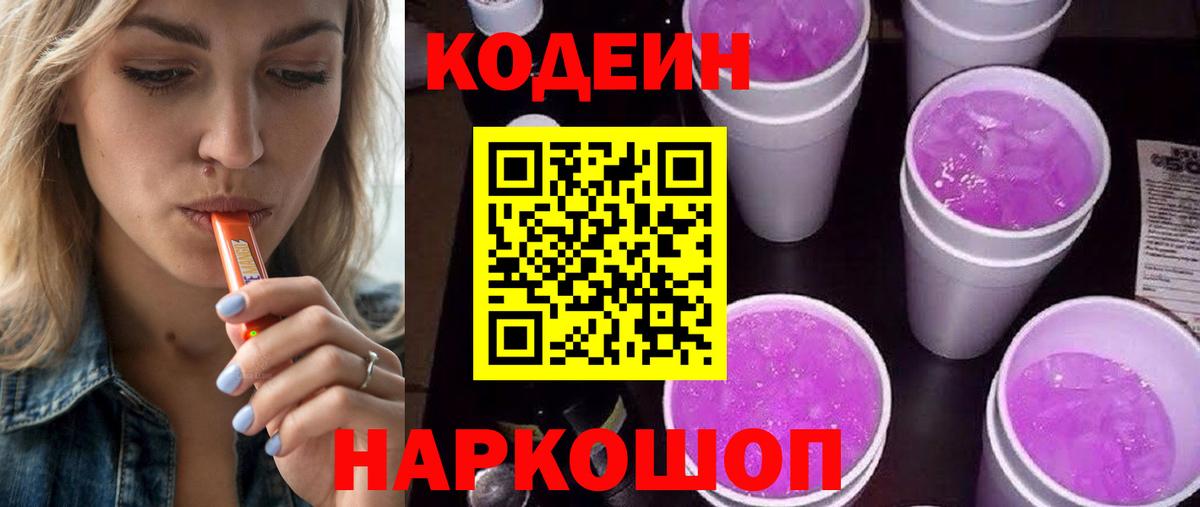 Карпинск  Кодеин напиток Lean (лин)  Вход с VPN 