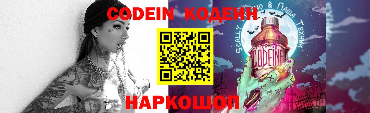 Кодеиновый сироп Lean Purple Drank Карпинск