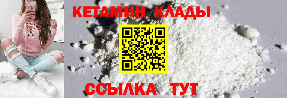 КЕТАМИН ketamine Карпинск