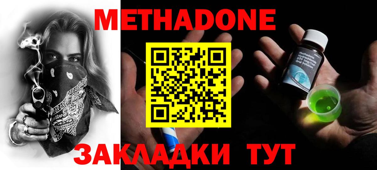 Метадон methadone Карпинск